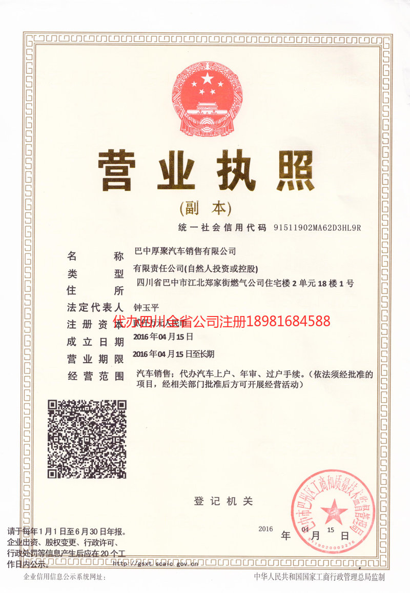 腾冲腾冲厚聚汽车销售有限公司