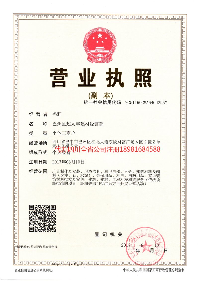 腾冲腾冲超元丰建材经营部