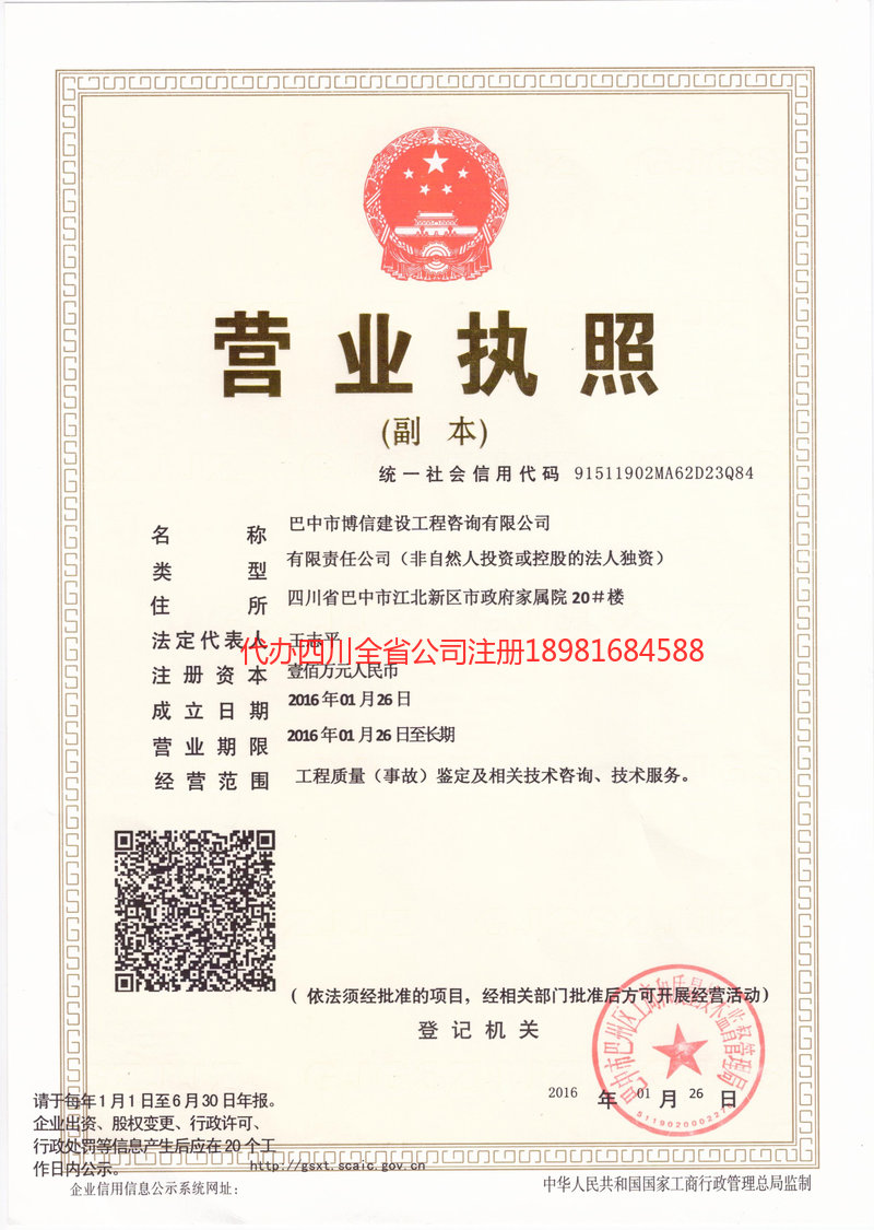 腾冲腾冲博信建设工程咨询有限公司