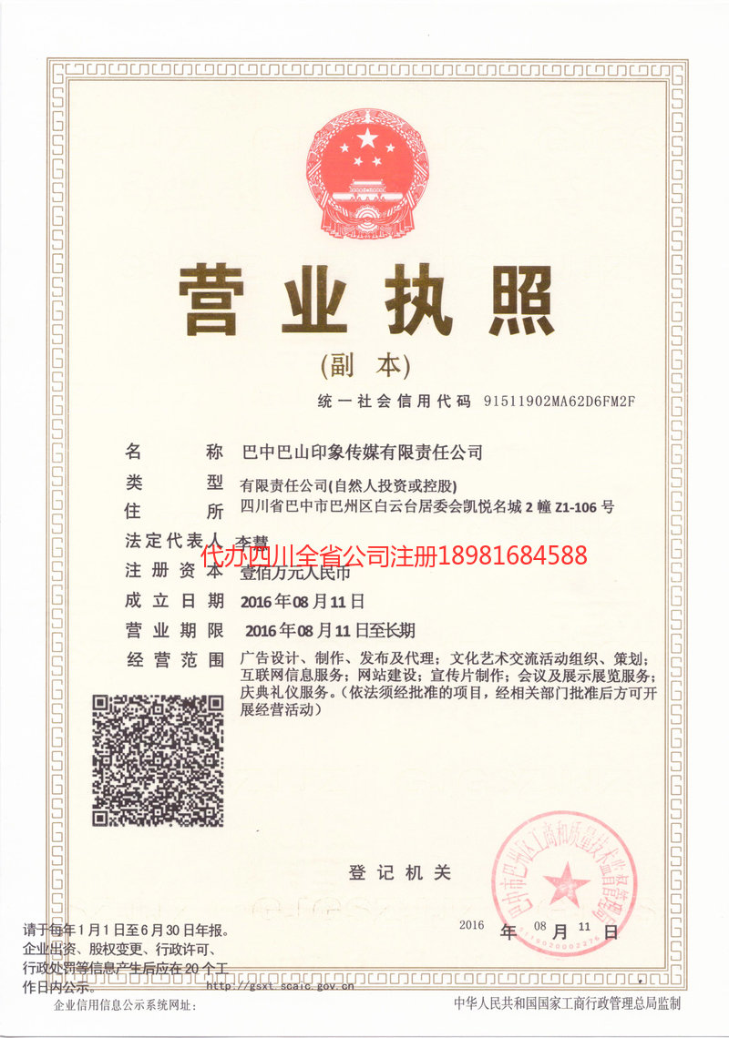 腾冲腾冲巴山印象传媒有限责任公司