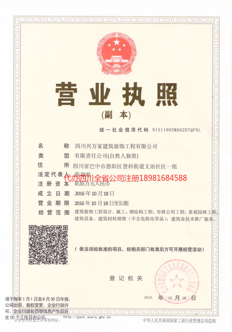 腾冲腾冲兴万家建筑装饰工程有限公司