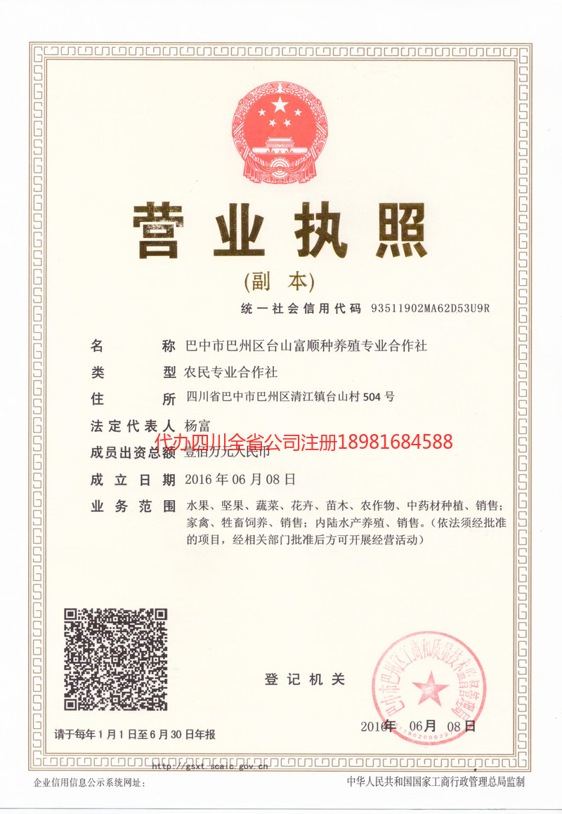 腾冲腾冲台山富顺种养殖专业合作社