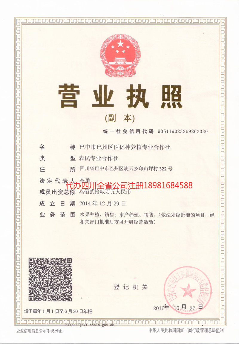 腾冲腾冲佰亿种养殖专业合作社