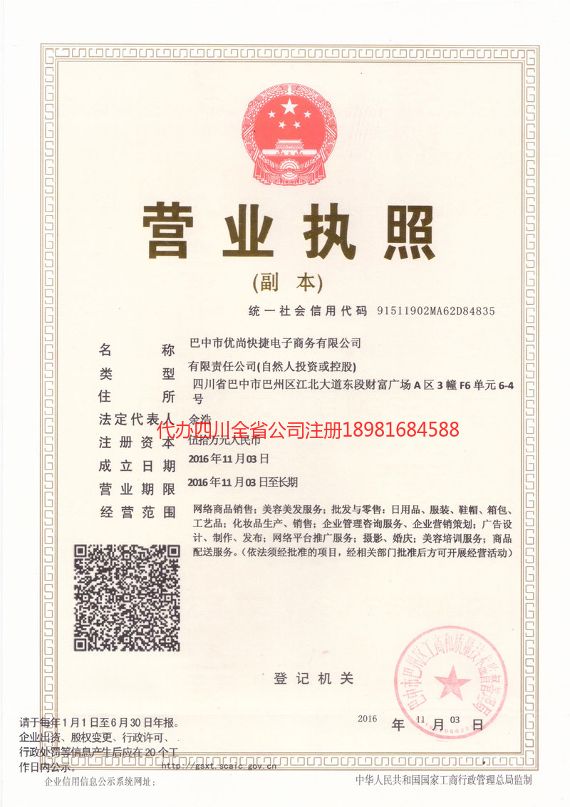 腾冲腾冲忧尚快捷电子商务有限公司