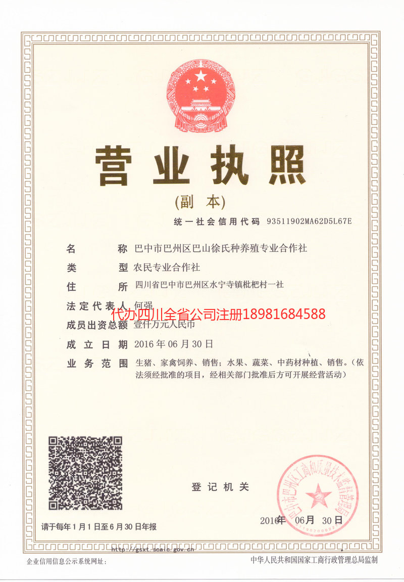 腾冲腾冲巴山徐氏种养殖专业合作社