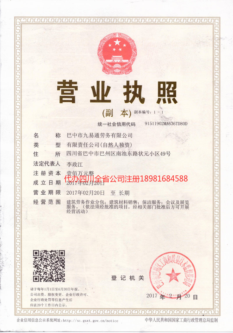 腾冲腾冲九易通劳务有限公司