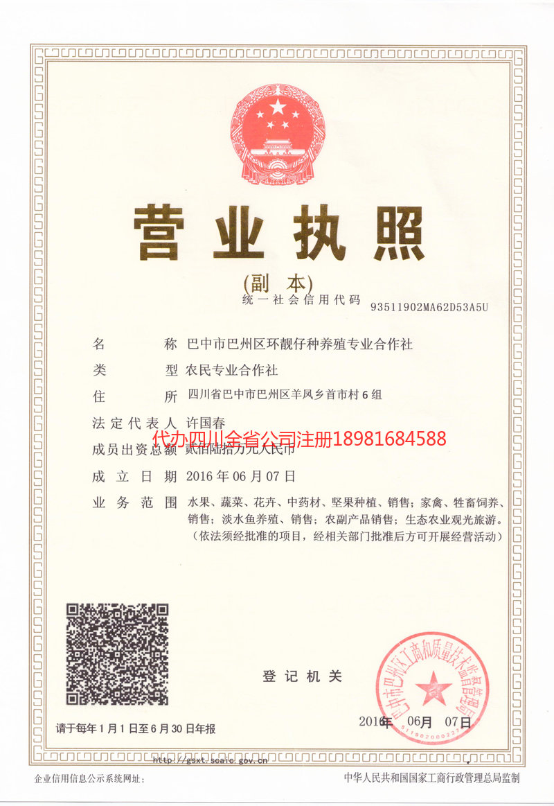 腾冲腾冲环靓仔种养殖专业合作社