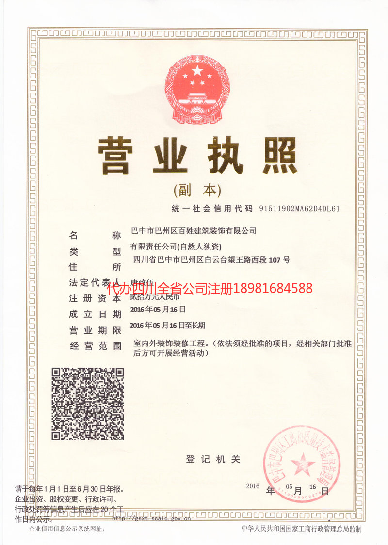 腾冲腾冲百姓建筑装饰有限公司