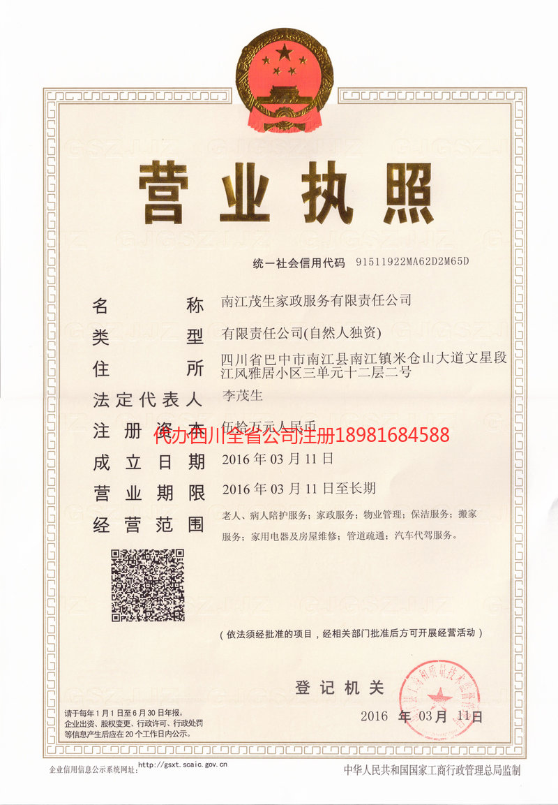 腾冲腾冲茂盛家政服务有限公司