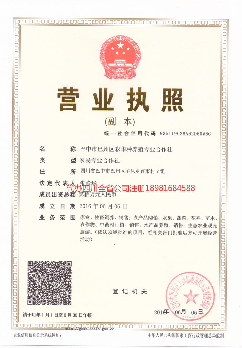 腾冲腾冲彩华种养殖专业合作社